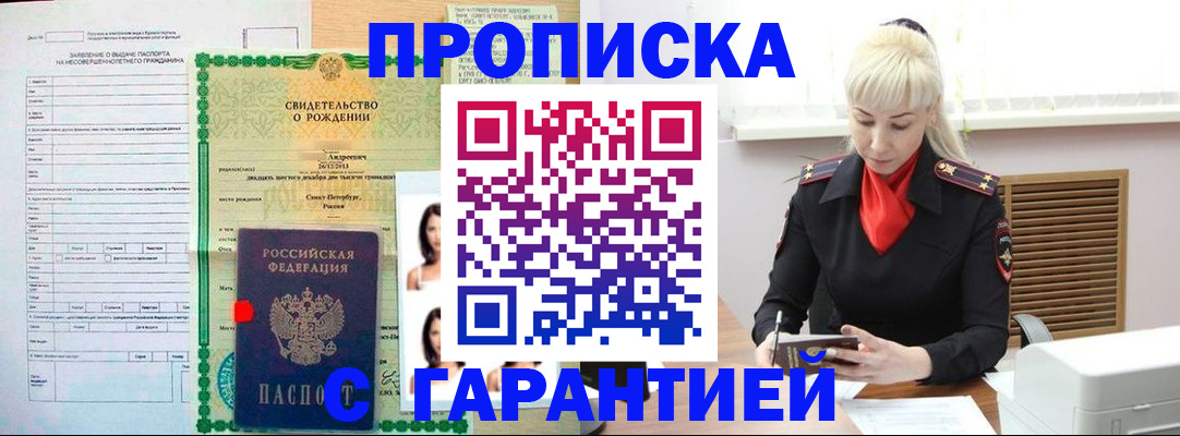 прописка в квартире в Орле