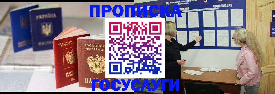 прописка регистрация в Орле