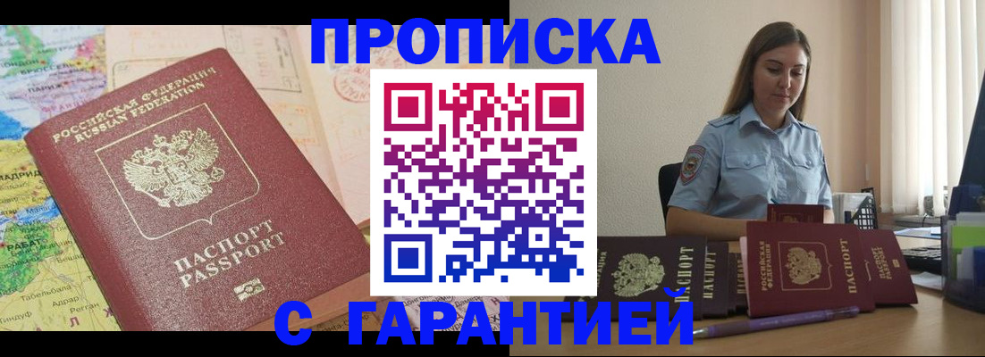 временная регистрация в Орле